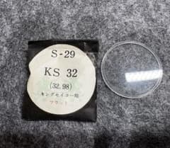キングセイコー用 風防 S-29 KS 32 フラットのサムネイル