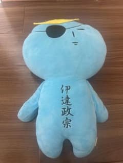 ゆきお 伊達政宗 独眼竜 ぬいぐるみ 大きめのサムネイル