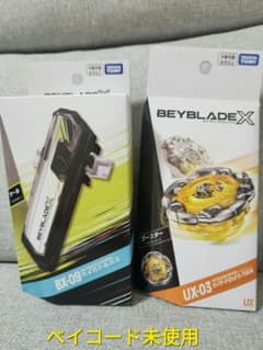 ベイブレードX BX-09 UX-03 2点セットのサムネイル