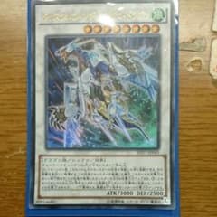 クリスタルウィングシンクロドラゴンのサムネイル