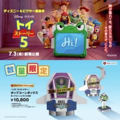新品未開封トイ・ストーリー5 バズ・ライトイヤー ポップコーンボックス 限定のサムネイル