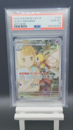 リーリエのアブリボン AR PSA10 105/100 ポケモンカード 鑑定品のサムネイル