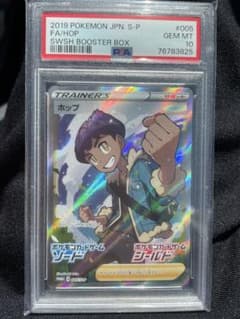 【PSA10】ホップ プロモソード＆シールド 2BOX購入キャンペーンのサムネイル