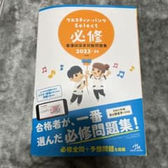 看護師国家試験問題集 クエスチョンバンクのサムネイル