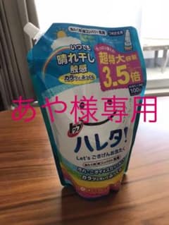 トップ ハレタ詰替のサムネイル
