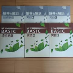 NEW BASIC 技術家庭 実技セットのサムネイル