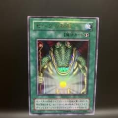 遊戯王 セベクの祝福 G4-06 ウルトラ 綺麗ですのサムネイル