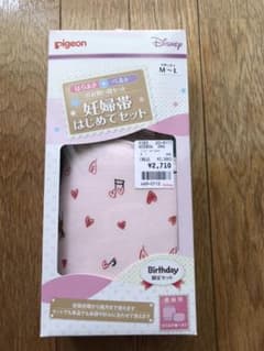 【値下げしました】Pigeon 妊婦帯はじめてセットのサムネイル