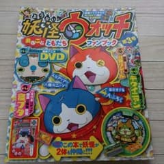 妖怪ウォッチ！まるごとともだちファンブック第3章のサムネイル