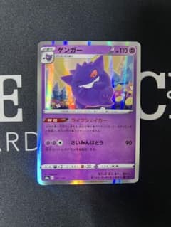 ポケモンカード　ゲンガー s4a 21枚 まとめ売り ゲンガー S4a ポケモンカード - メルカリ