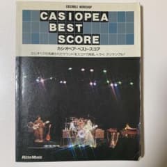 Casiopea カシオペアBEST SCORE ギター&キーボード タブ譜のサムネイル