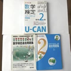 数学検定 2級 問題集・過去問題集 3冊セットのサムネイル