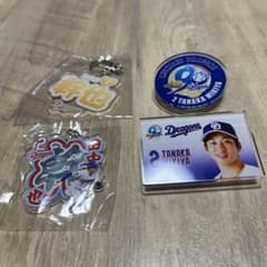 中日ドラゴンズ 田中幹也 グッズ3点セットのサムネイル