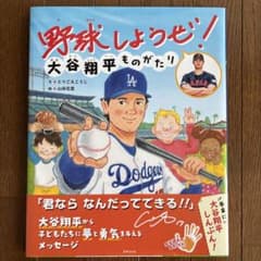 野球しようぜ!大谷翔平ものがたりのサムネイル
