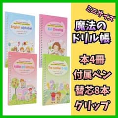 魔法のドリル 4冊セット 繰り返し使える 楽しくお勉強 モンテッソーリ 付属ペンのサムネイル