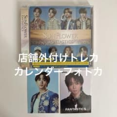 澤本夏輝　FANTASTICS sunflowerのサムネイル