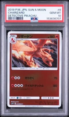【PSA10】リザードン U ムービースペシャルパック 名探偵ピカチュウ PSA10】リザードン U ムービースペシャルパック 名探偵ピカチュウ