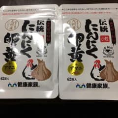 健康家族 にんにく卵黄 2袋のサムネイル