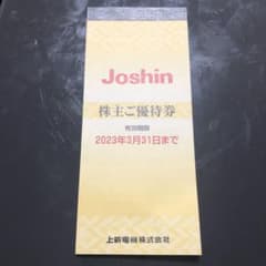 上新電機　株主優待券のサムネイル
