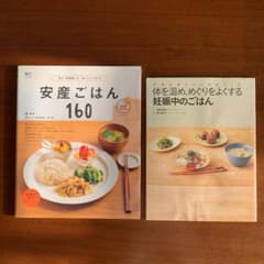 安産ごはん160 & 体を温め、めぐりをよくする妊娠中のごはんのサムネイル