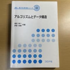 アルゴリズムとデータ構造のサムネイル