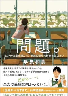 問題。 以下の文書を読んで、家族の幸せの形を答えなさいのサムネイル