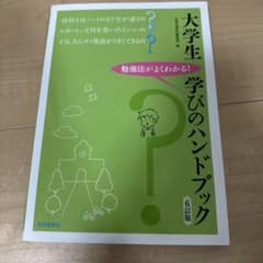 大学生 学びのハンドブック 6訂版 世界思想社のサムネイル