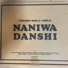 なにわ男子 カレンダーのサムネイル