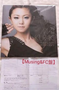 倉木麻衣 CD 永遠よりながく/Drivemecrazy【Musing&FC盤】のサムネイル