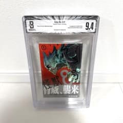 怪獣8号 漫画 1巻 BGS9.4 初版 帯付 Kaiju No.8 m21 - メルカリ
