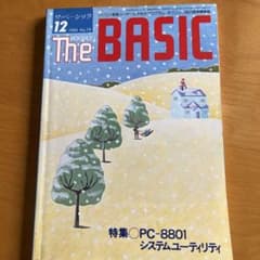 The BASIC 1984年12月号 です。のサムネイル