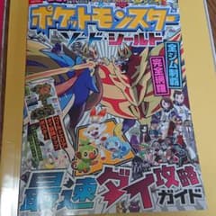 ポケットモンスター ソード・シールド 最速ダイ攻略ガイドのサムネイル