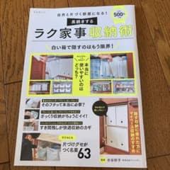 自然と片づく部屋になる!長続きするラク家事収納術のサムネイル