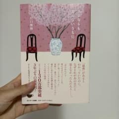 さよならも言えないうちにのサムネイル
