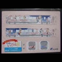 新品！花咲くいろは運行終了記念乗車券セット！のサムネイル