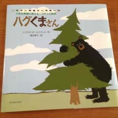 Haru♡様専用ハグくまさん☆ニコラスオールドランドのサムネイル
