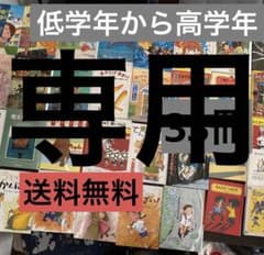 値下げ⭕️しました‼️良本⭐︎33冊⭐︎児童書まとめ売り⭐︎グリムセレクトのサムネイル
