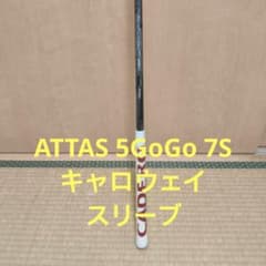 UST Mamiya ATTAS 5GoGo 7S キャロウェイ1W用スリーブ付 - メルカリ