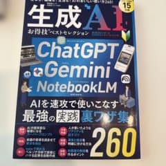 お得技シリーズ289 生成AI お得技ベストセレクションのサムネイル