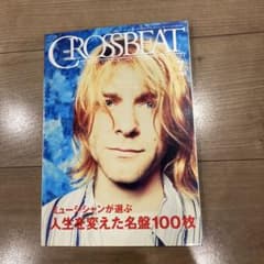 クロスビート ミュージシャンが選ぶ人生を変えた名盤100枚 カート