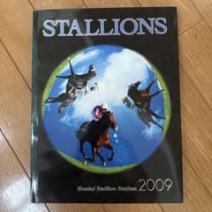社台スタリオンステーション 2009年 カタログのサムネイル