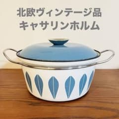 希少品】北欧ビンテージ キャサリンホルム ホーロー鍋 22cm - メルカリ