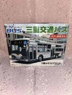 希少！アオシマ 三重交通ノンステップバス 1/32スケール ルナ様専用】希少！アオシマ 三重交通ノンステップバス 1/32