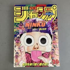 週刊少年ジャンプ 1993年6月14日号 No26 忍空 スラムダンクポスター