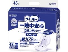 ライフリー 一晩中安心 さらさらパッド スーパー 3個 - メルカリ
