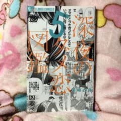 深夜のダメ恋図鑑 4.5のサムネイル