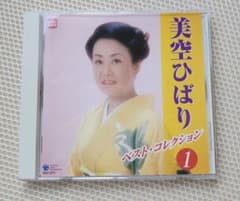 美空ひばり ベスト・コレクション 1 CDのサムネイル