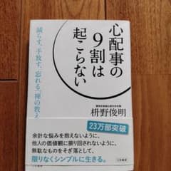 心配事の9割は起こらないのサムネイル