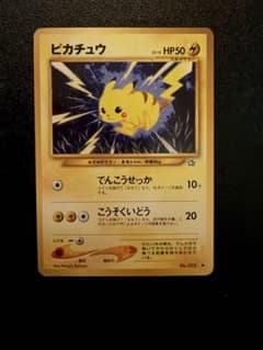 ポケモンカード ⭐️ピカチュウ 旧裏面 - メルカリ