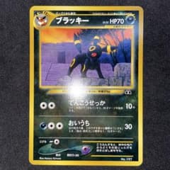 【旧裏ポケモンカード】傷有ブラッキー_ プレミアムファイル2★neoプロモカード 旧裏ポケモンカード】傷有ブラッキー_ プレミアムファイル2☆neoプロモ